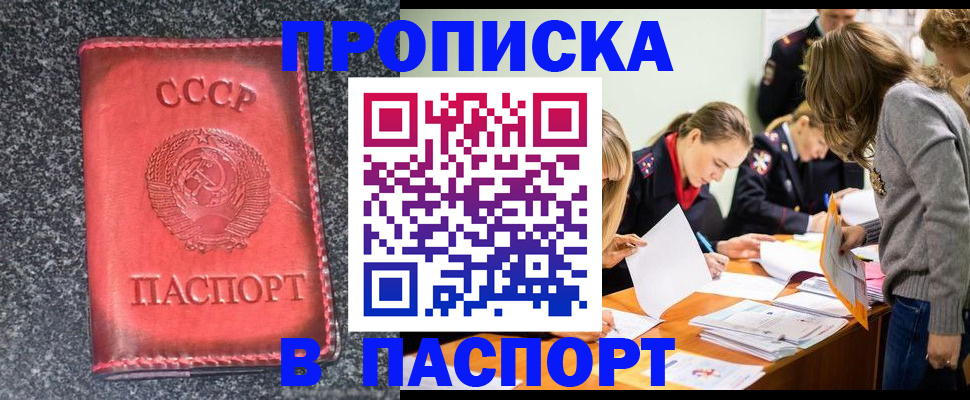 прописка для школы в Чулыме