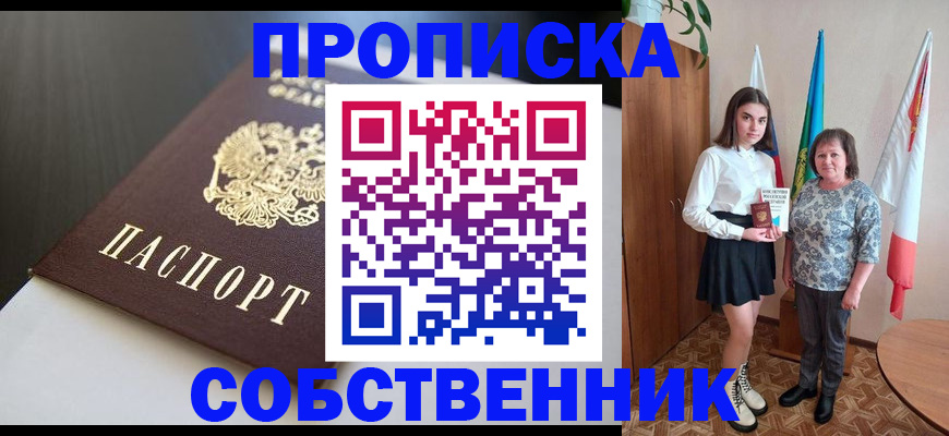 временная регистрация в Чулыме